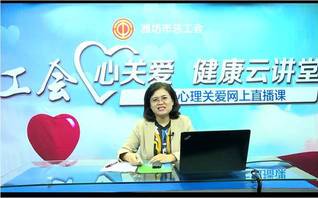 心理学院到潍坊市总工会开展职工...