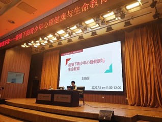 心理学院教师开展“疫情下的青少...